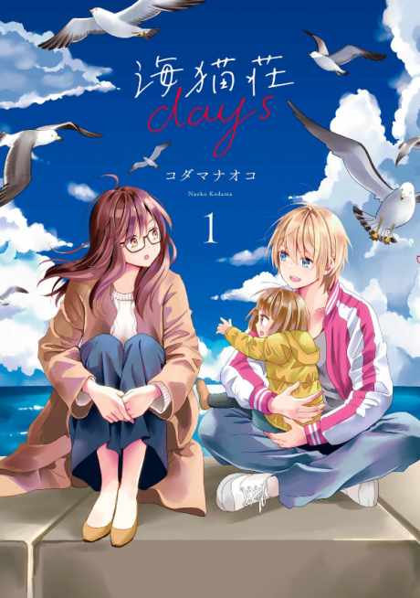 Portada de Umineko-sou Days