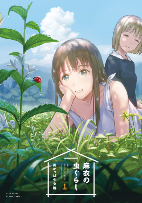 Portada de Mai no Mushigurashi