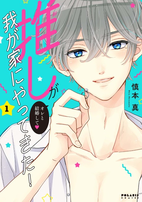 Portada de Oshi ga Wagaya ni Yattekita!