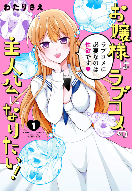 Portada de Ojou-sama wa Love Come no Shujinkou ni naritai!