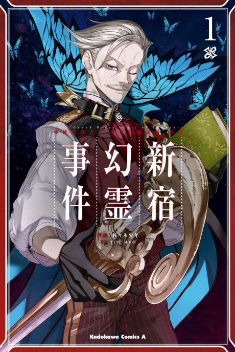 Portada de Fate/Grand Order -Epic of Remnant- Ashu Tokuiten I: Akushou Kakuzetsu Makyou, Shinjuku - Maboroshi Tamashi Jiken