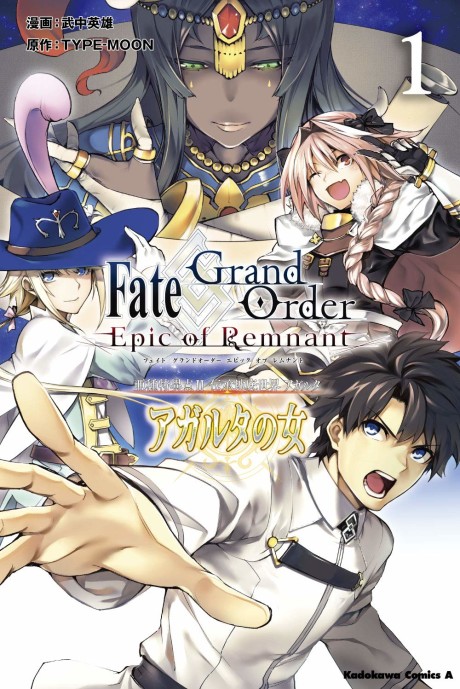 Portada de Fate/Grand Order -Epic of Remnant- Ashu Tokuiten II: Denshou Chitei Sekai, Agartha - Agartha no Onna