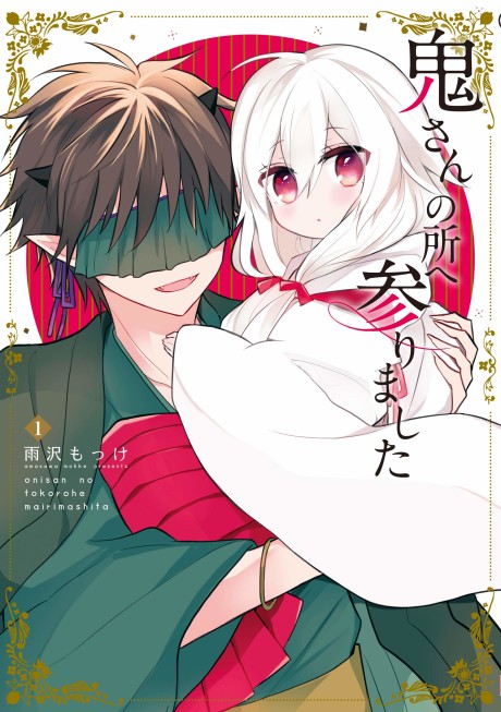 Portada de Oni-san no Tokorohe Mairimashita
