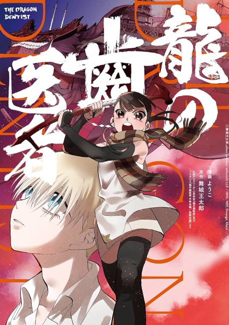 Portada de Ryuu no Haisha