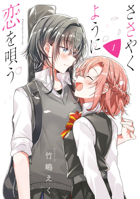 Portada de Sasayaku You ni Koi wo Utau