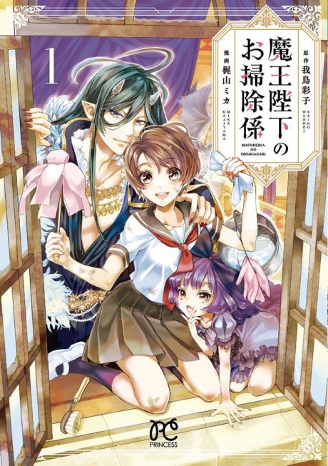 Portada de Maou Heika no Osouji Gakari