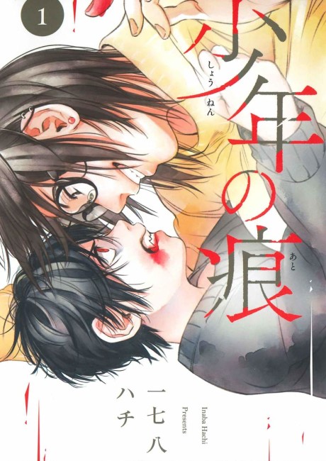 Portada de Shounen no Ato