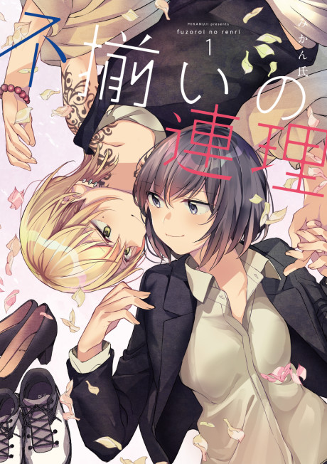 Portada de Fuzoroi no Renri