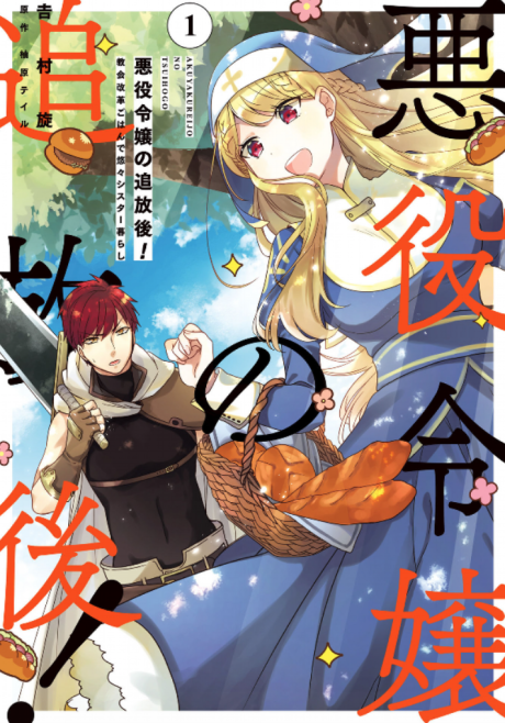 Portada de Akuyaku Reijou no Tsuihougo!