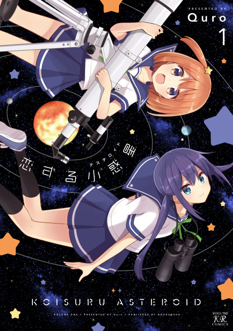 Portada de Koisuru Asteroid