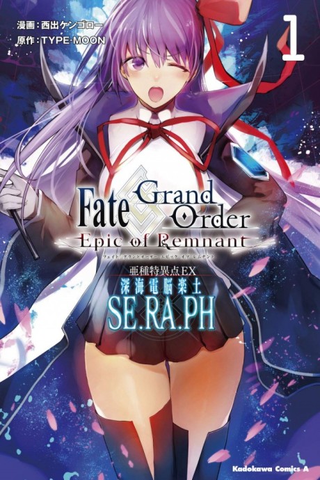 Portada de Fate/Grand Order -Epic of Remnant- Shinkai Dennou Rakudo, SE.RA.PH
