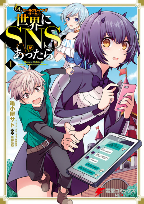 Portada de Moshi Role Playing Game no Sekai ni SNS ga Attara