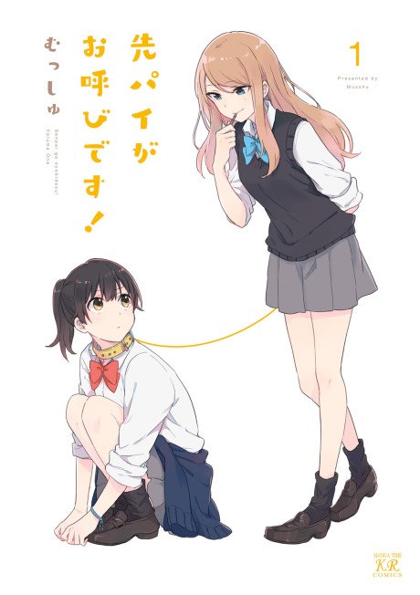 Portada de Senpai ga Oyobidesu!