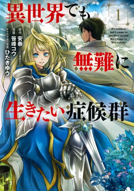 Portada de Isekai demo Bunan ni Ikitai Shoukougun
