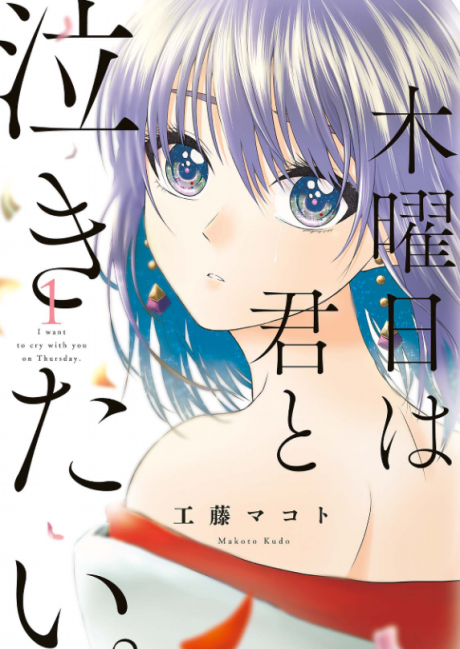 Portada de Mokuyoubi wa Kimi to Nakitai