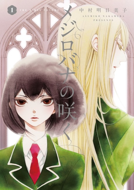 Portada de Mejirobana no Saku