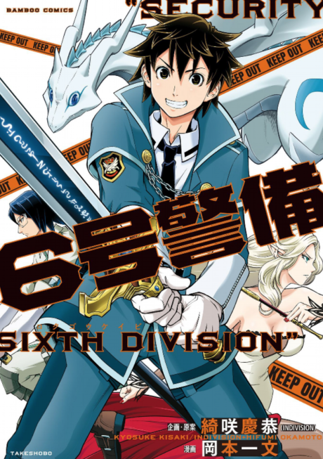 Portada de 6-go Keibi