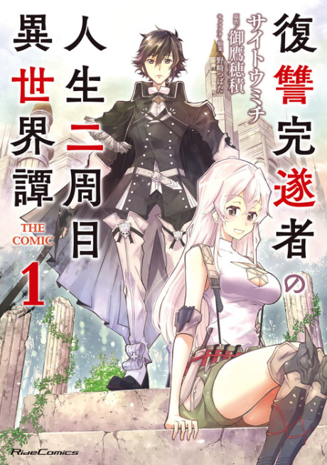 Portada de Fukushuu Kansuisha no Jinsei Nishuume Isekaitan