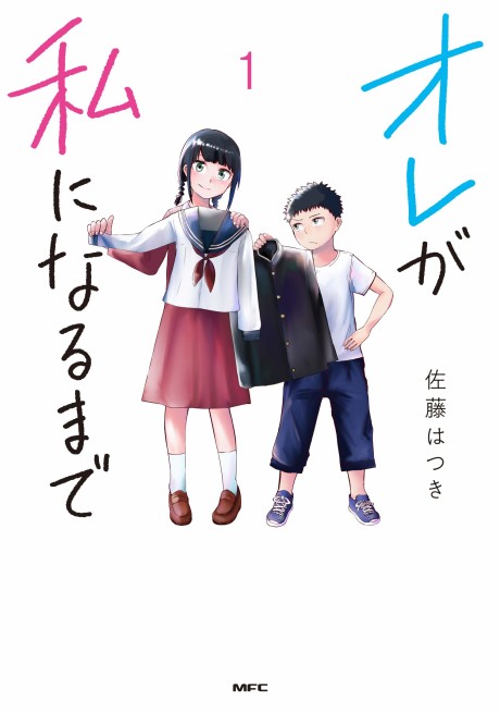 Portada de Ore ga Watashi ni Naru made