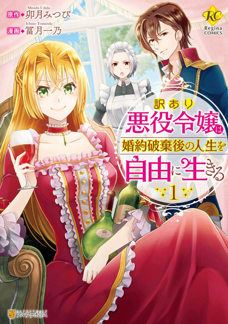 Portada de Wakeari akuyaku reijō wa, kon'yaku haki-go no jinsei o jiyū ni ikiru
