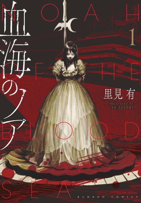 Portada de Kekkai no Noah