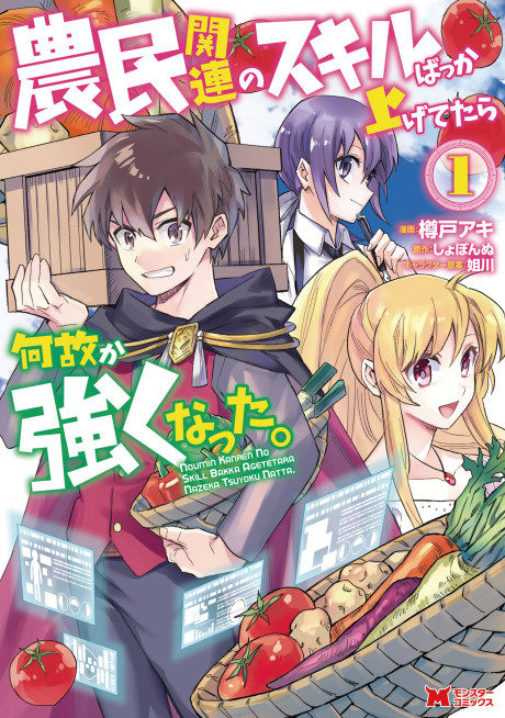Portada de Noumin Kanren no Skill bakka Agetetara Nazeka Tsuyoku Natta.