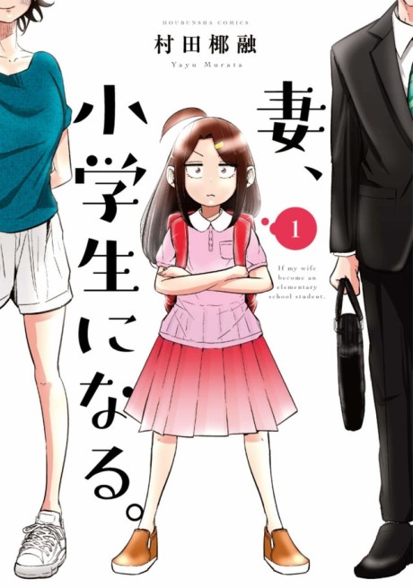Portada de Tsuma, Shougakusei ni Naru.