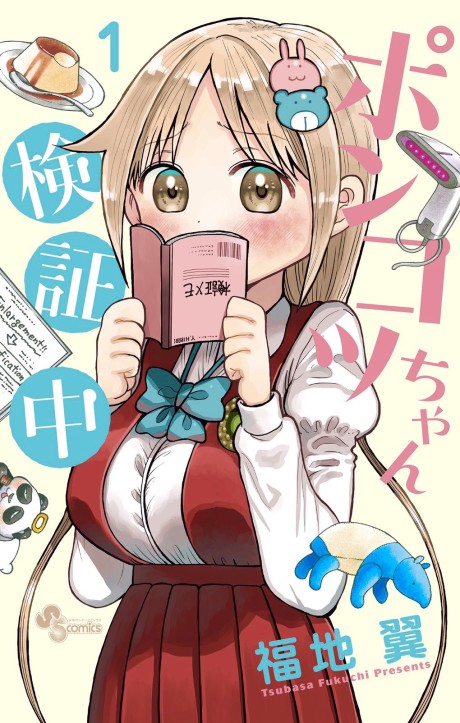 Portada de Ponkotsu-chan Kenshouchuu