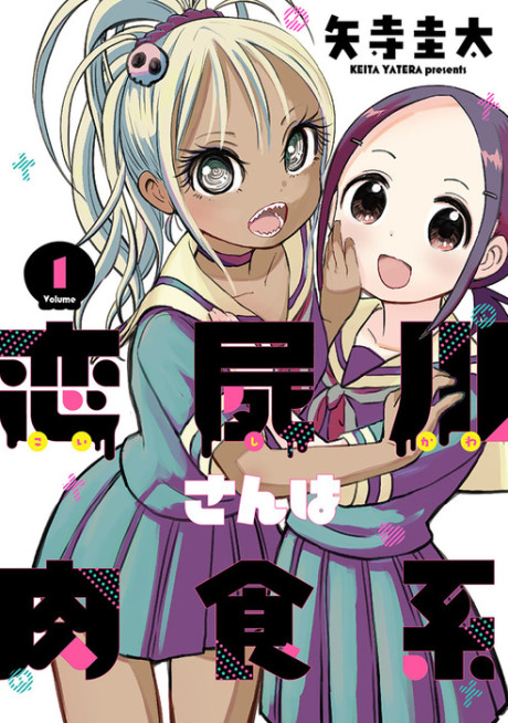 Portada de Koishikawa-san wa Nikushokukei