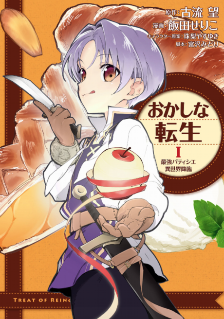 Portada de Okashi na Tensei - Saikyou Pâtissier Isekai Kourin