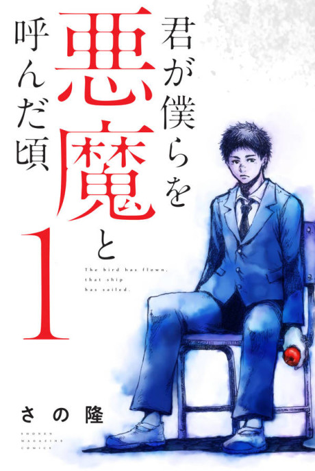 Portada de Kimi ga Bokura o Akuma to Yonda Koro