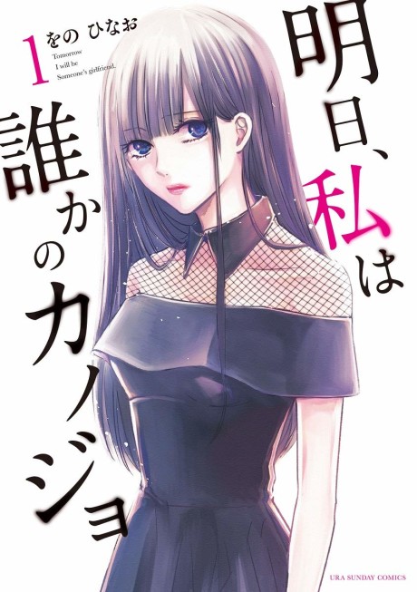 Portada de Ashita, Watashi wa Dareka no Kanojo