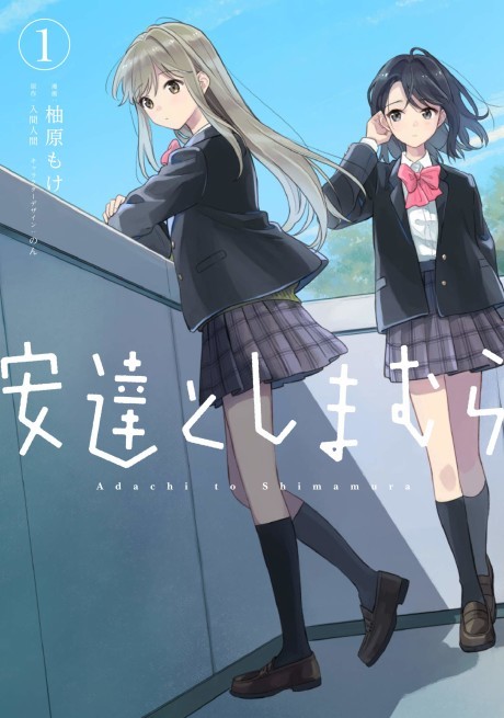 Portada de Adachi to Shimamura