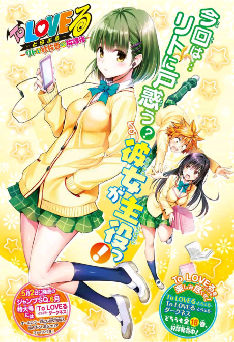 Portada de To LOVE Ru -Trouble- -Rito to Sayaka no Houkago-