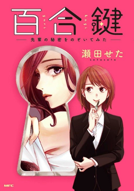 Portada de Yuri Kagi - Senpai no Himitsu wo Nozoitemita