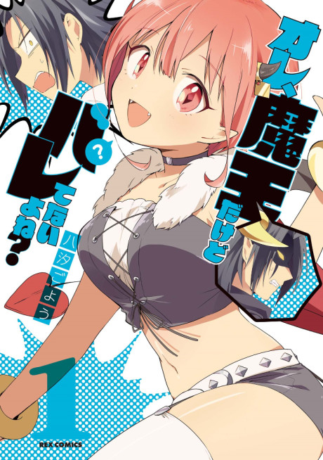 Portada de Ore Maou