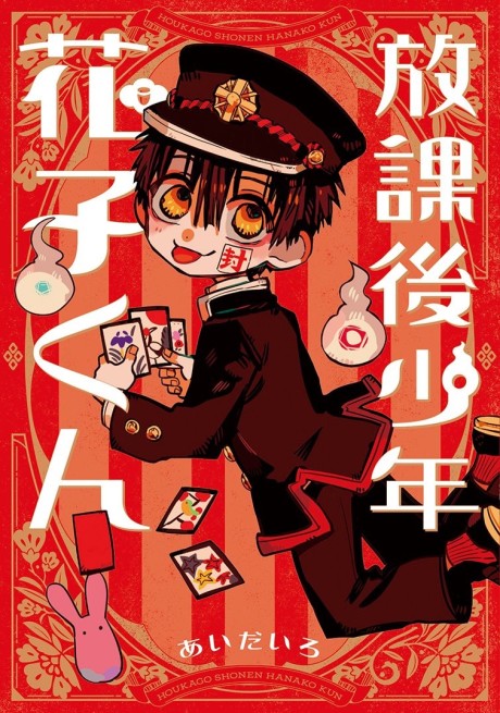 Portada de Houkago Shounen Hanako-kun