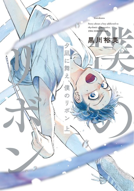 Portada de Yuunagi ni Mae, Boku no Ribbon