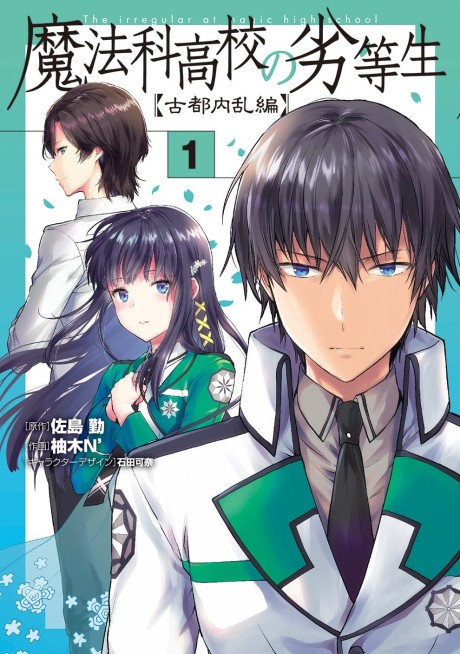 Portada de Mahouka Koukou no Rettousei - Ancient City Insurrection Arc