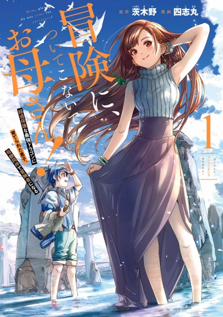 Portada de Bouken ni, Tsuitekonaide Okaa-san! - Chouka Hogo na Saikyou Dragon ni Sodaterareta Musuko, Hahaoya Douhan de Boukensha ni Naru