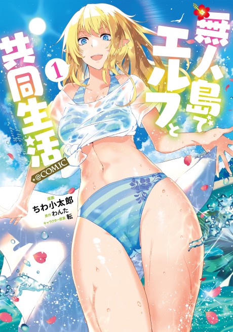 Portada de Mujintou de Elf to Kyoudou Seikatsu