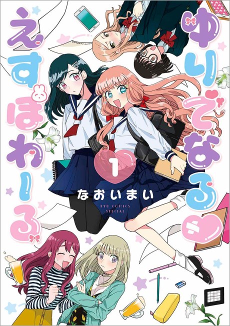 Portada de Yuri de Naru ♥ Espoir
