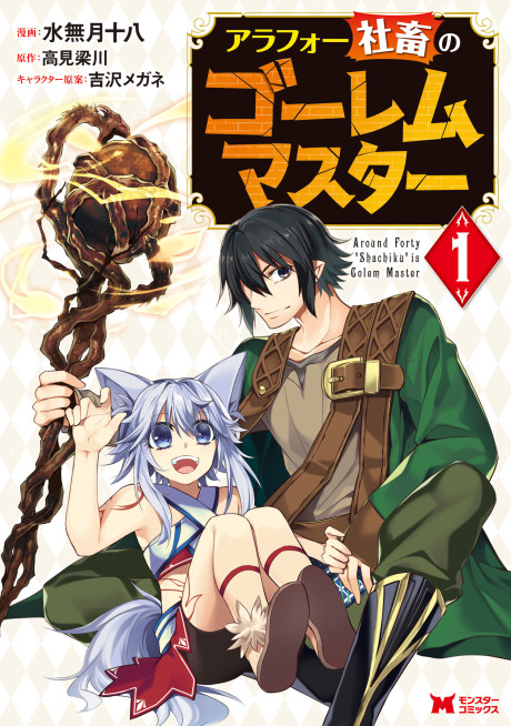 Portada de Arafoo Shachiku no Golem Master