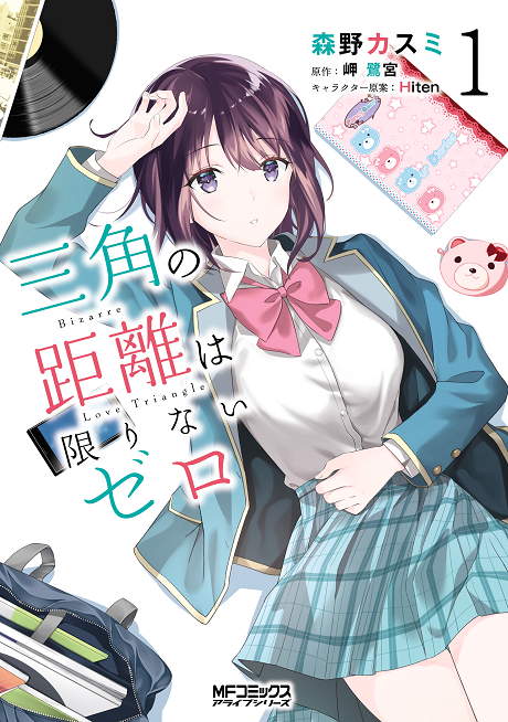 Portada de Sankaku no Kyori wa Kagirinai Zero