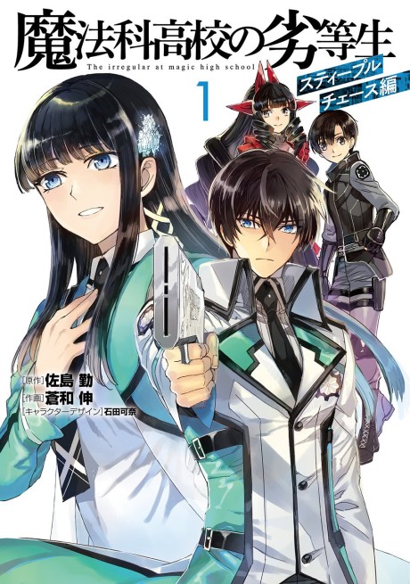 Portada de Mahouka Koukou no Rettousei: Steeplchase-hen