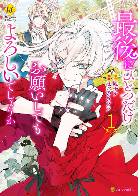Portada de Saigo ni Hitotsu Dake Onegai Shite mo Yoroshii Deshou ka