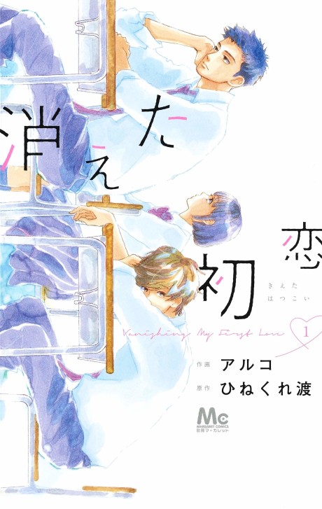 Portada de Kieta Hatsukoi