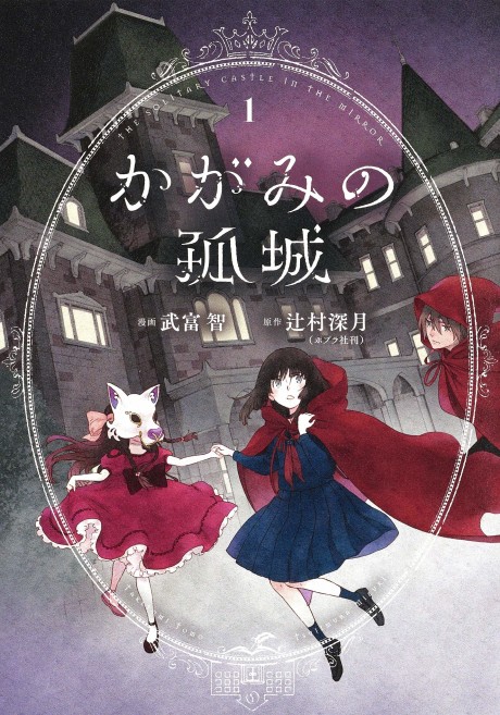 Portada de Kagami no Kojou