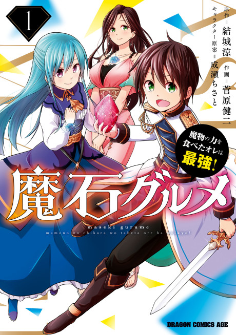 Portada de Maseki Gourmet - Mamono no Chikara wo Tabeta Ore wa Saikyou!