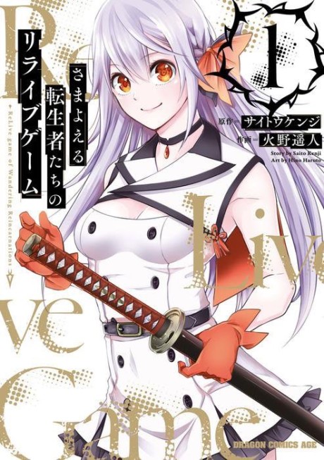 Portada de Samayoeru Tensei-sha-tachi no Relive Game